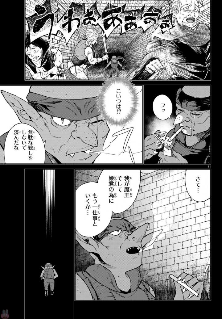 グッバイ!異世界転生 Chap 2 - Next Chap 3