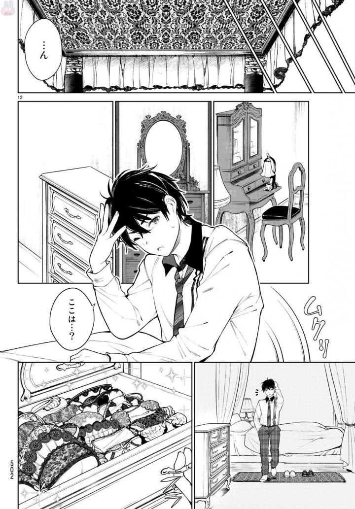 グッバイ!異世界転生 Chap 2 - Next Chap 3