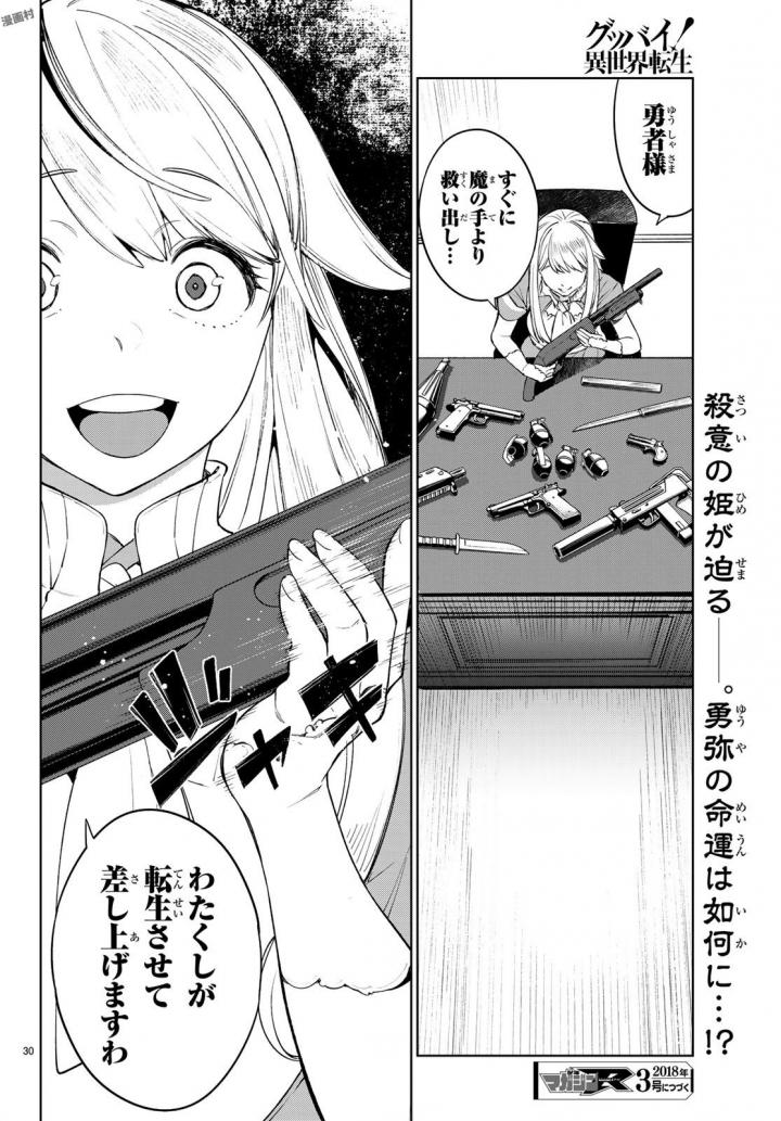 グッバイ!異世界転生 Chap 2 - Next Chap 3
