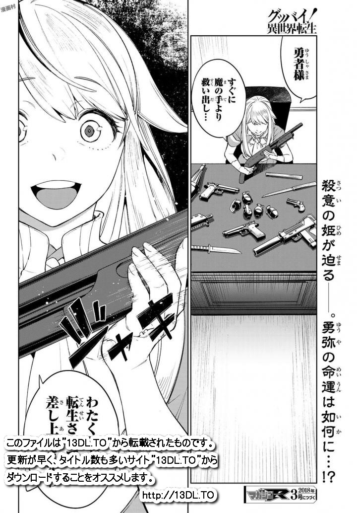 グッバイ!異世界転生 Chap 2 - Next Chap 3