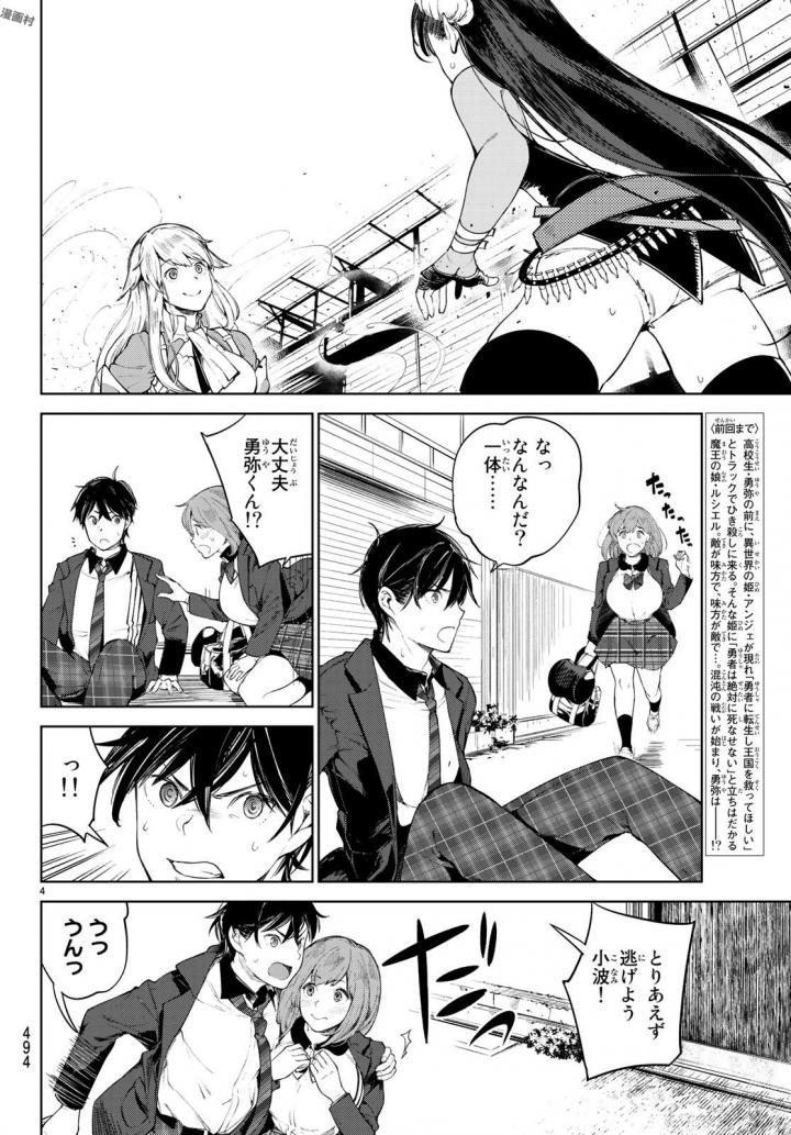 グッバイ!異世界転生 Chap 2 - Next Chap 3