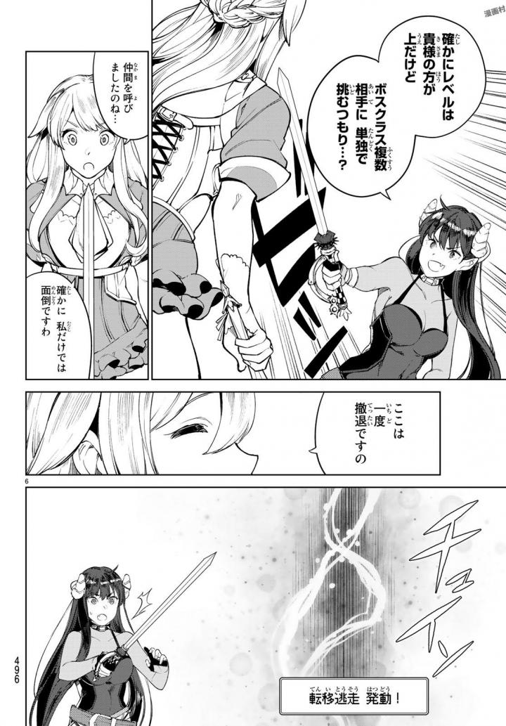 グッバイ!異世界転生 Chap 2 - Next Chap 3