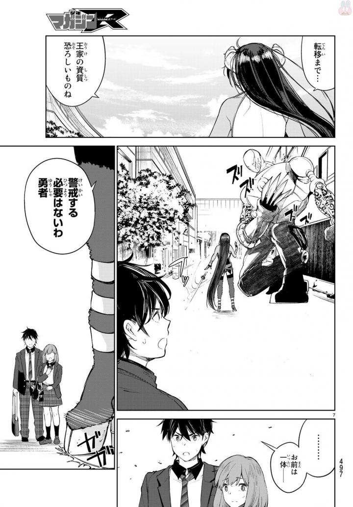 グッバイ!異世界転生 Chap 2 - Next Chap 3