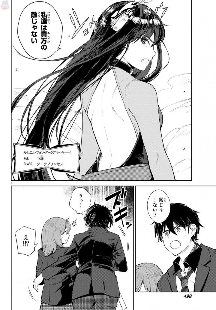 グッバイ!異世界転生 Chap 2 - Next Chap 3