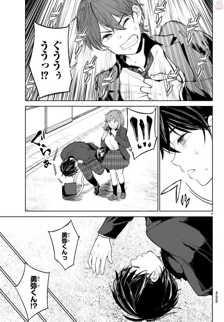 グッバイ!異世界転生 Chap 2 - Next Chap 3