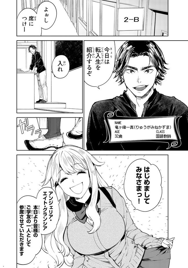 グッバイ!異世界転生 Chap 3 - Next Chap 4