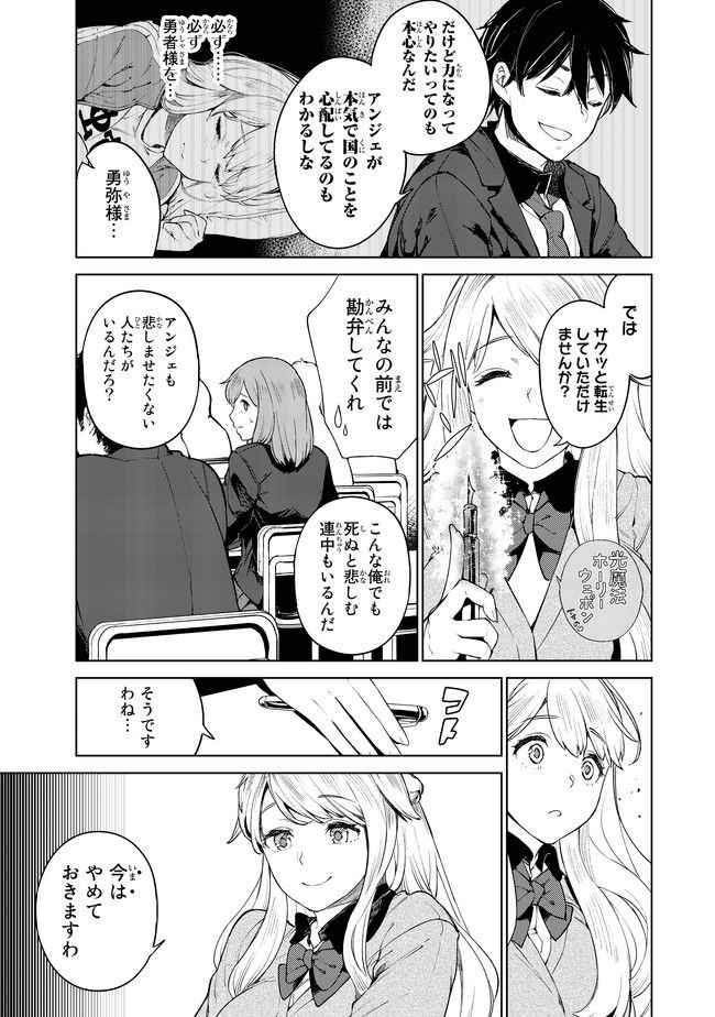 グッバイ!異世界転生 Chap 3 - Next Chap 4