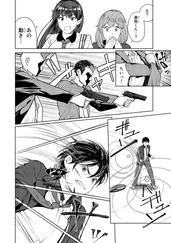 グッバイ!異世界転生 Chap 3 - Next Chap 4