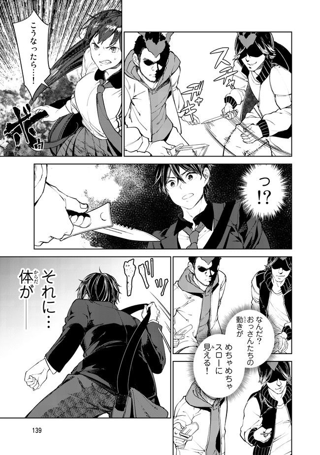 グッバイ!異世界転生 Chap 3 - Next Chap 4