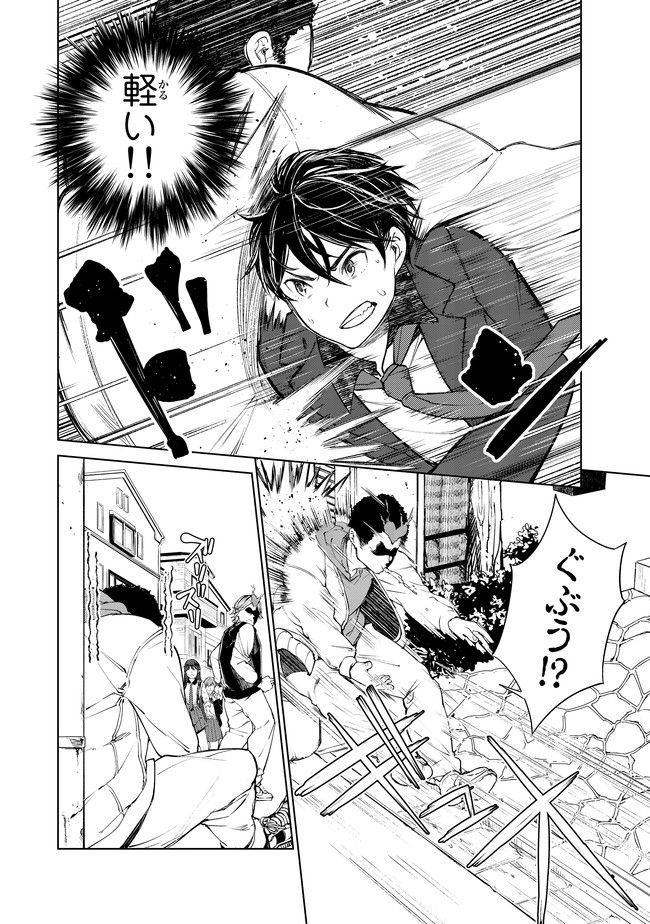 グッバイ!異世界転生 Chap 3 - Next Chap 4