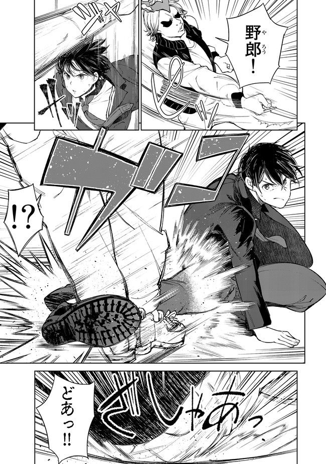 グッバイ!異世界転生 Chap 3 - Next Chap 4