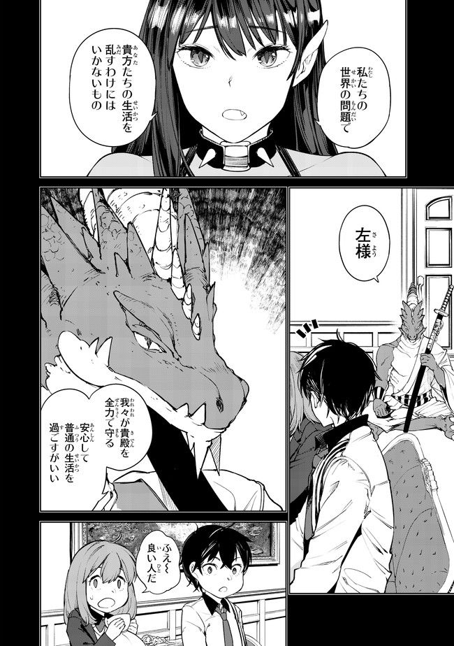 グッバイ!異世界転生 Chap 3 - Next Chap 4