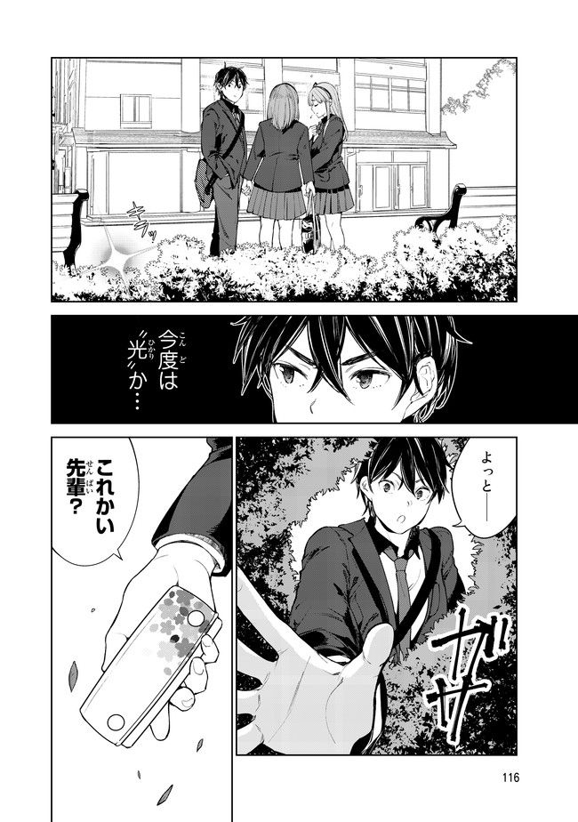 グッバイ!異世界転生 Chap 3 - Next Chap 4
