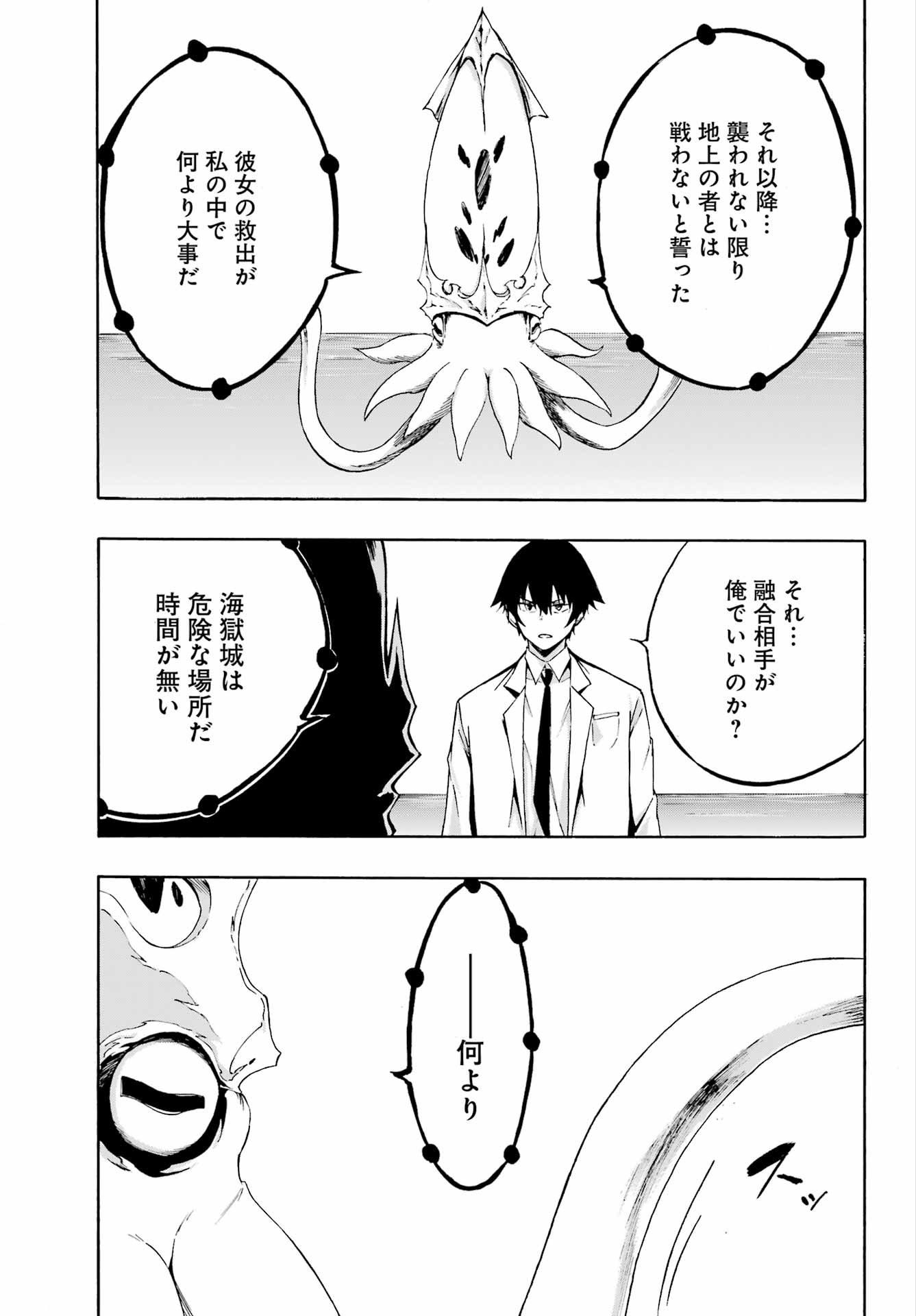 獄卒クラーケン Chap 1 - Next Chap 2