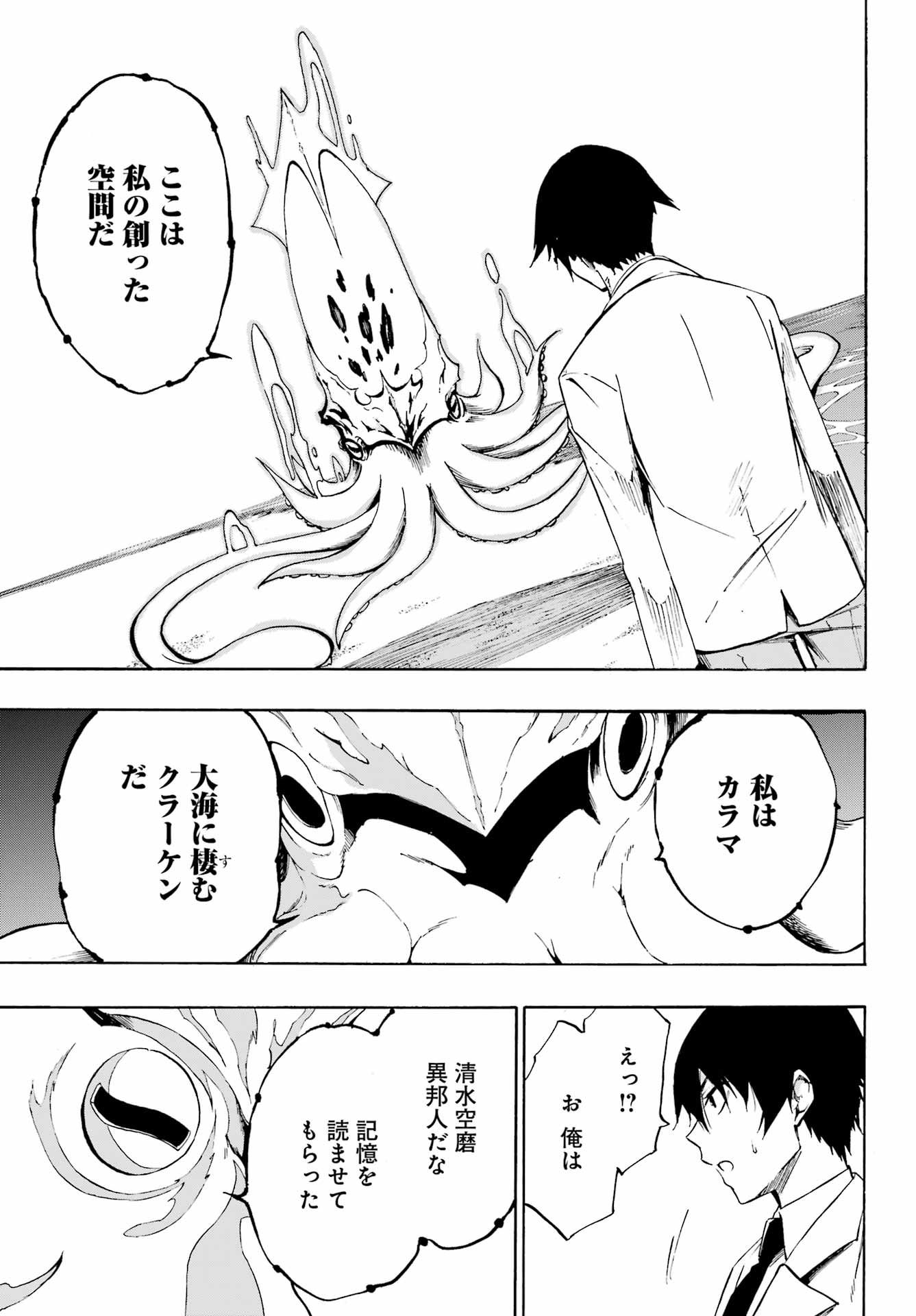 獄卒クラーケン Chap 1 - Next Chap 2