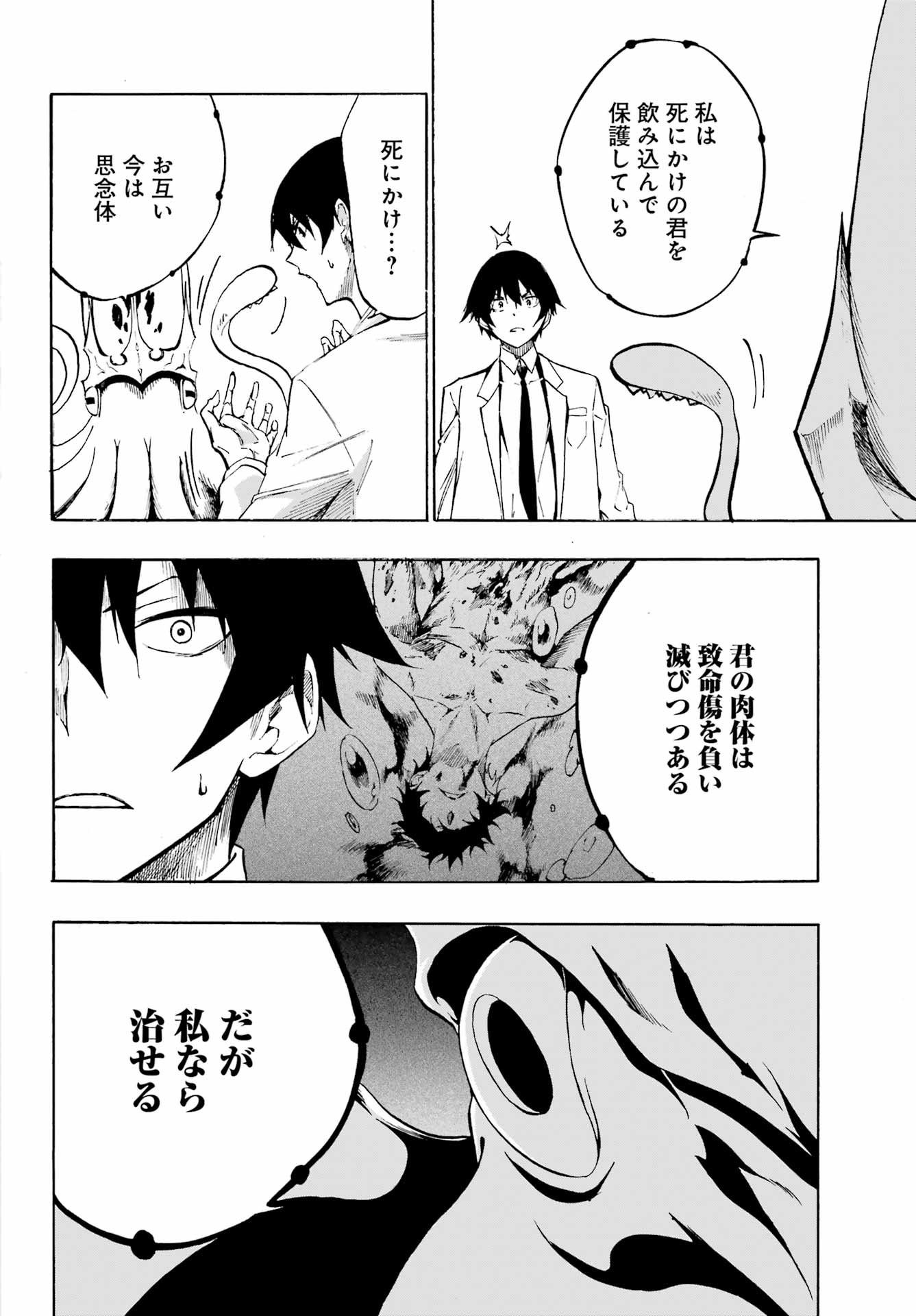 獄卒クラーケン Chap 1 - Next Chap 2