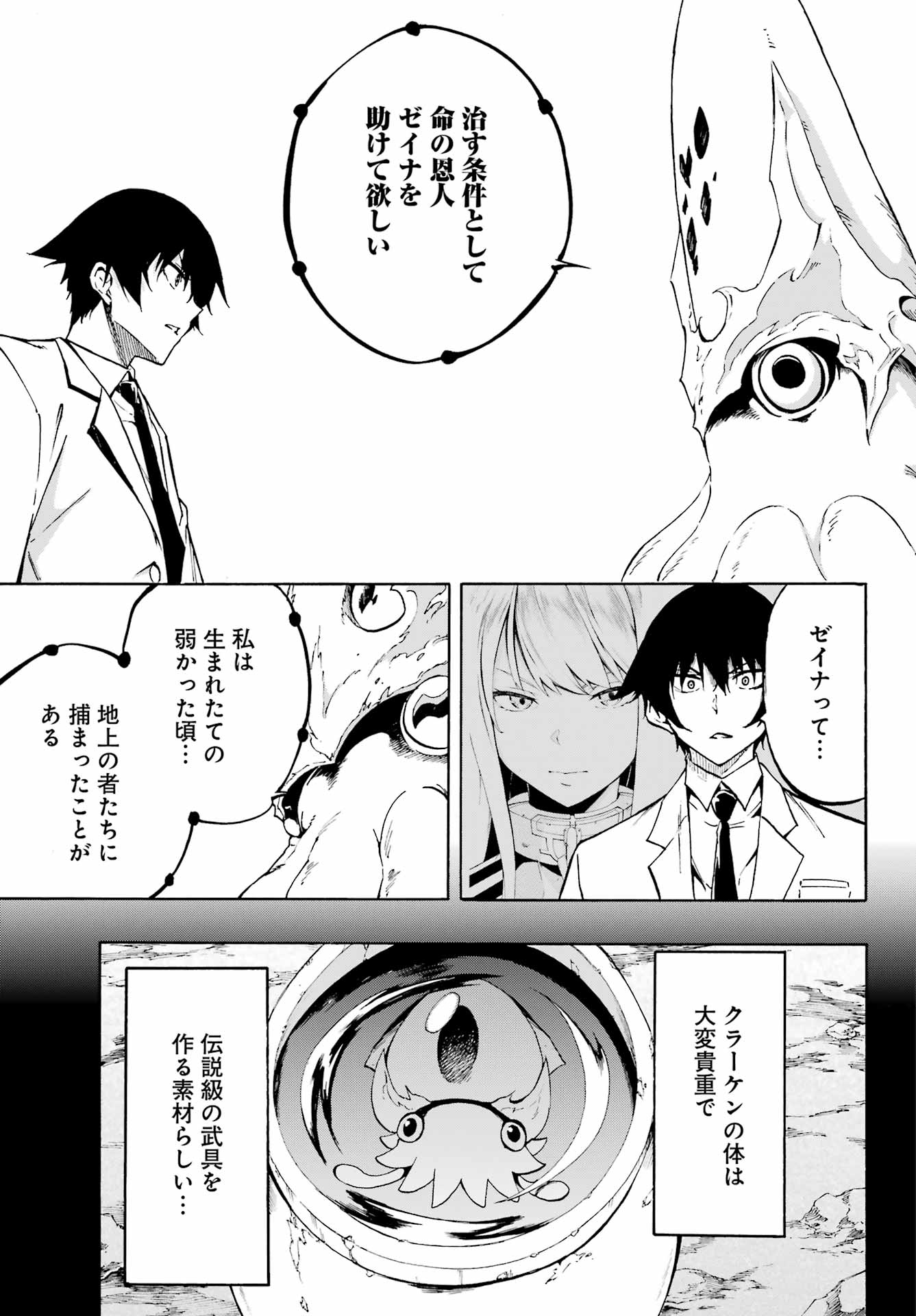 獄卒クラーケン Chap 1 - Next Chap 2