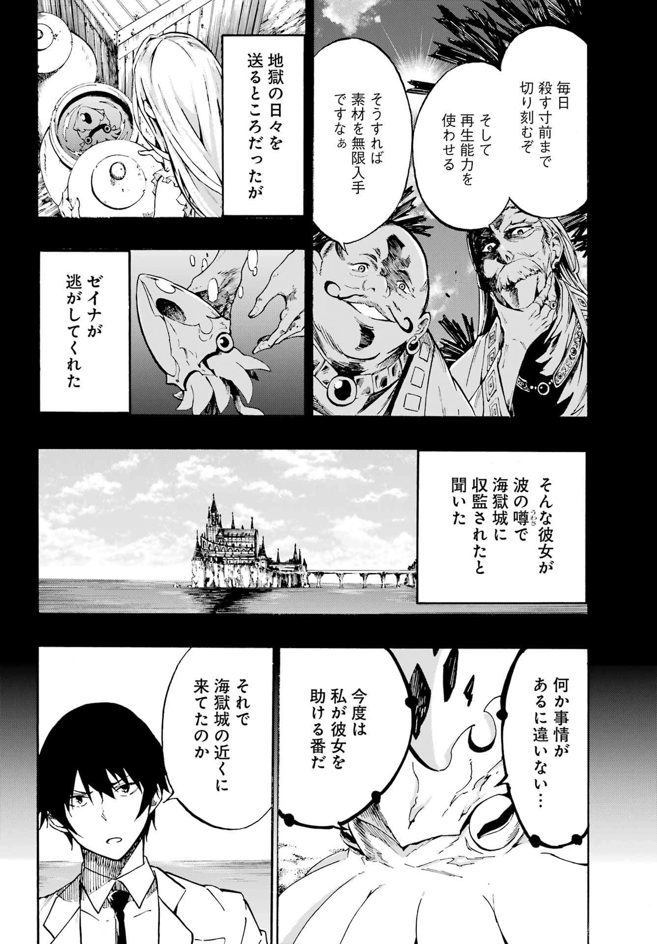 獄卒クラーケン Chap 1 - Next Chap 2