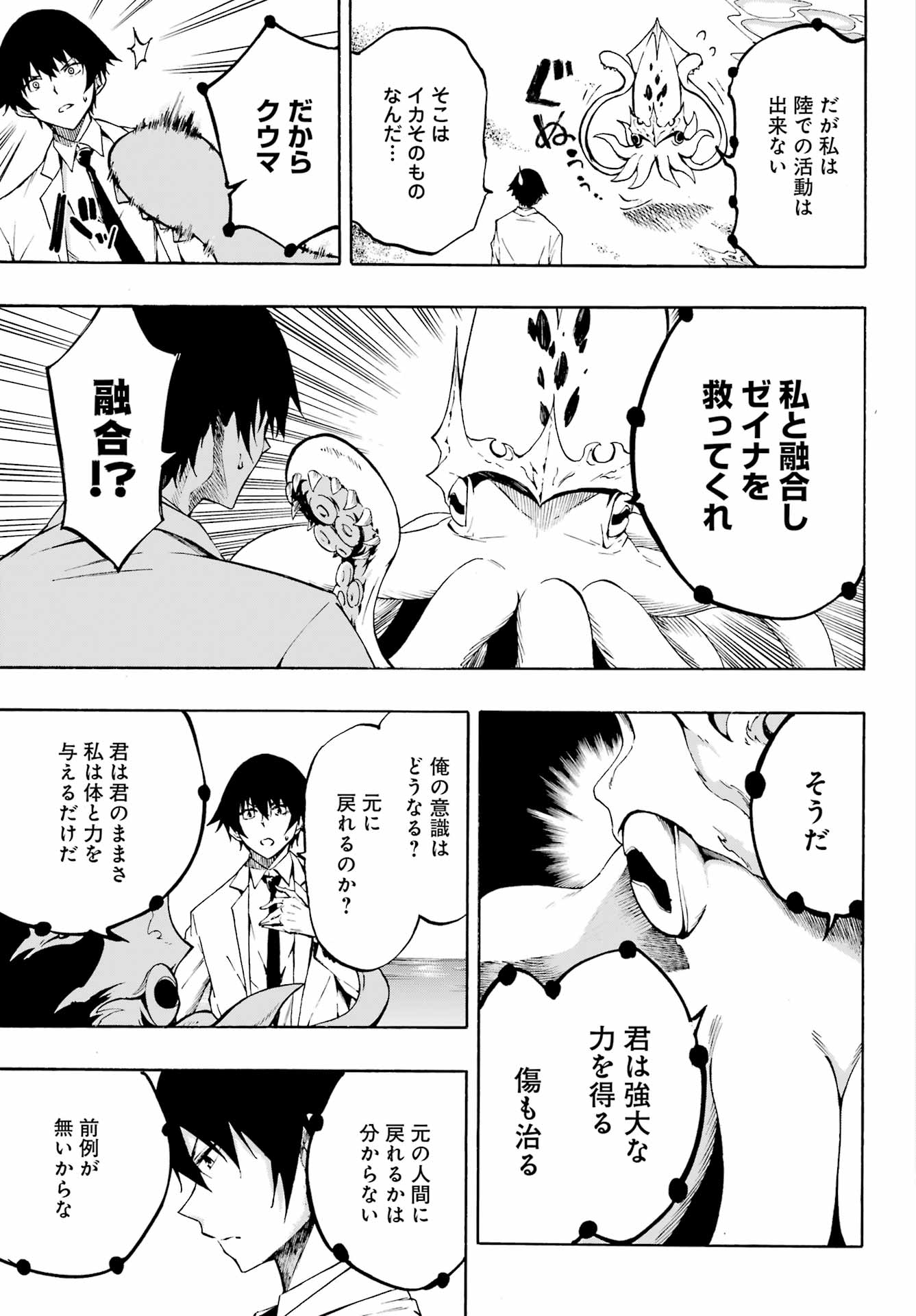 獄卒クラーケン Chap 1 - Next Chap 2