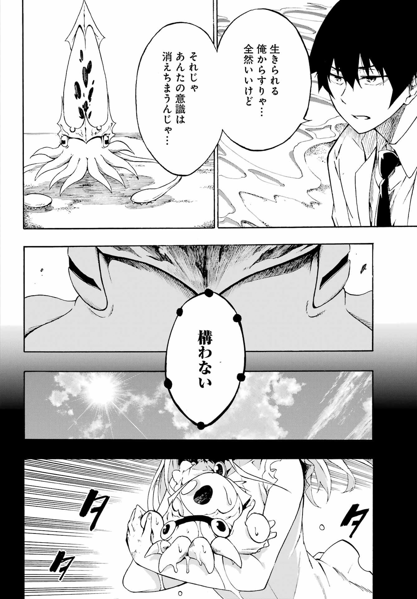 獄卒クラーケン Chap 1 - Next Chap 2