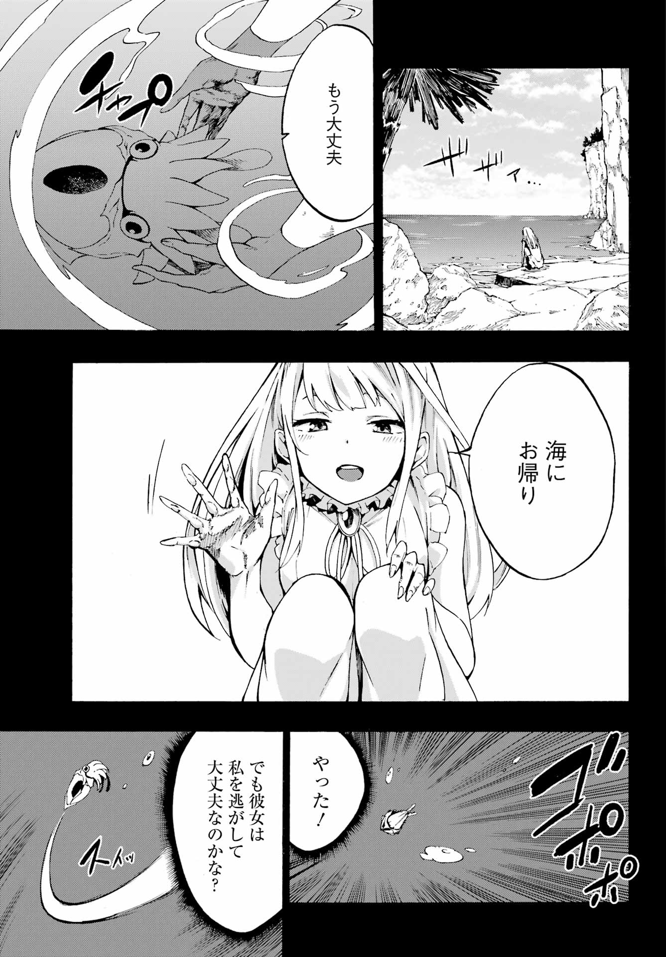 獄卒クラーケン Chap 1 - Next Chap 2