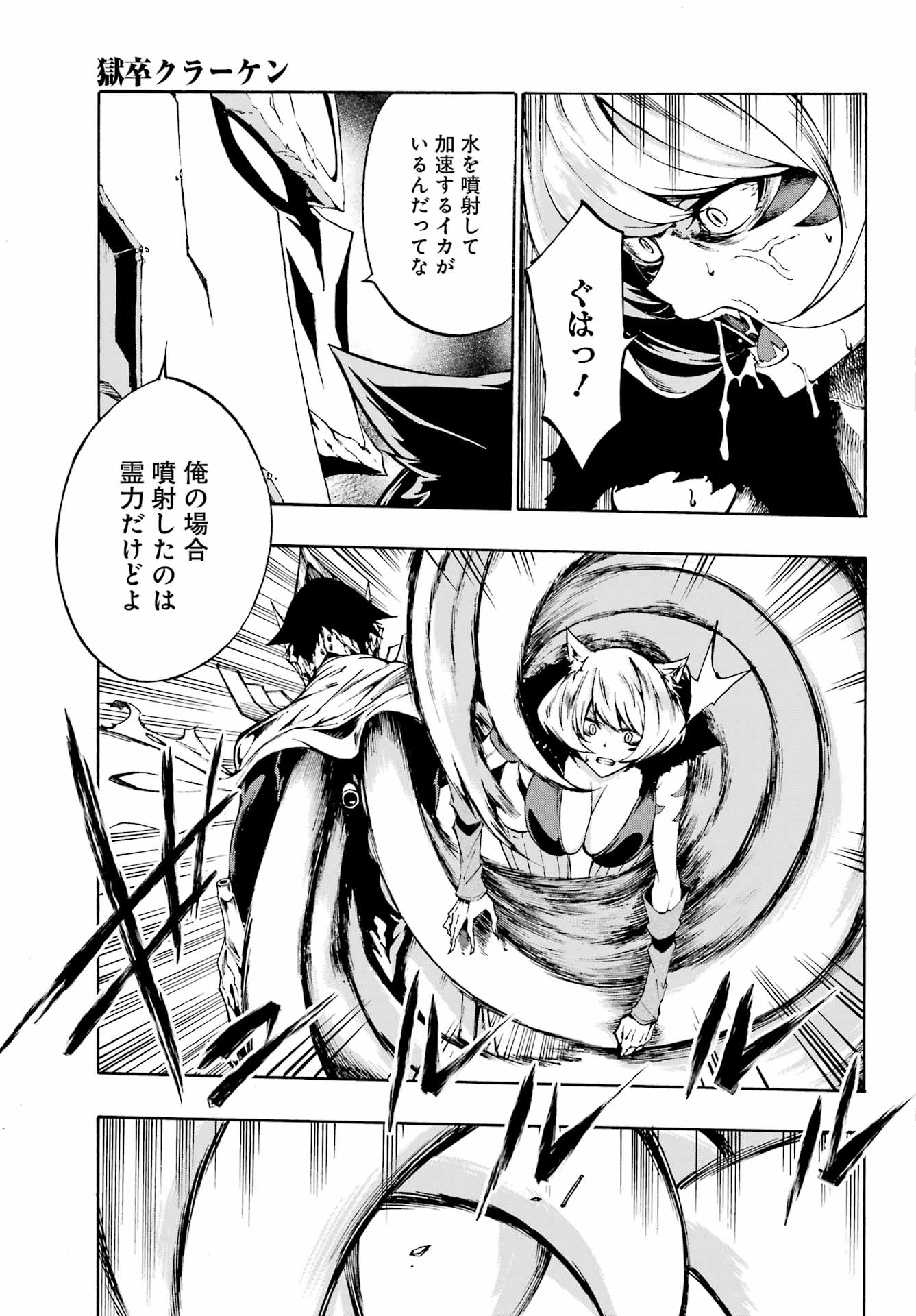 獄卒クラーケン Chap 1 - Next Chap 2