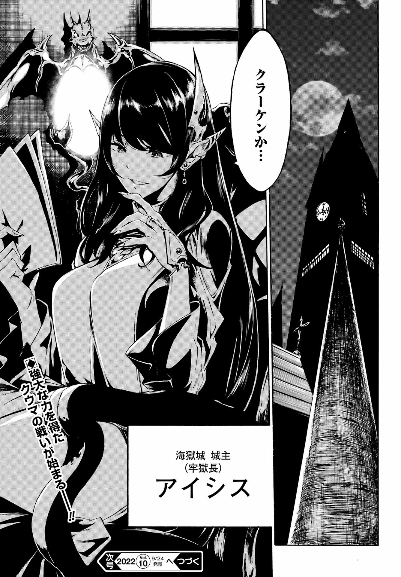 獄卒クラーケン Chap 1 - Next Chap 2