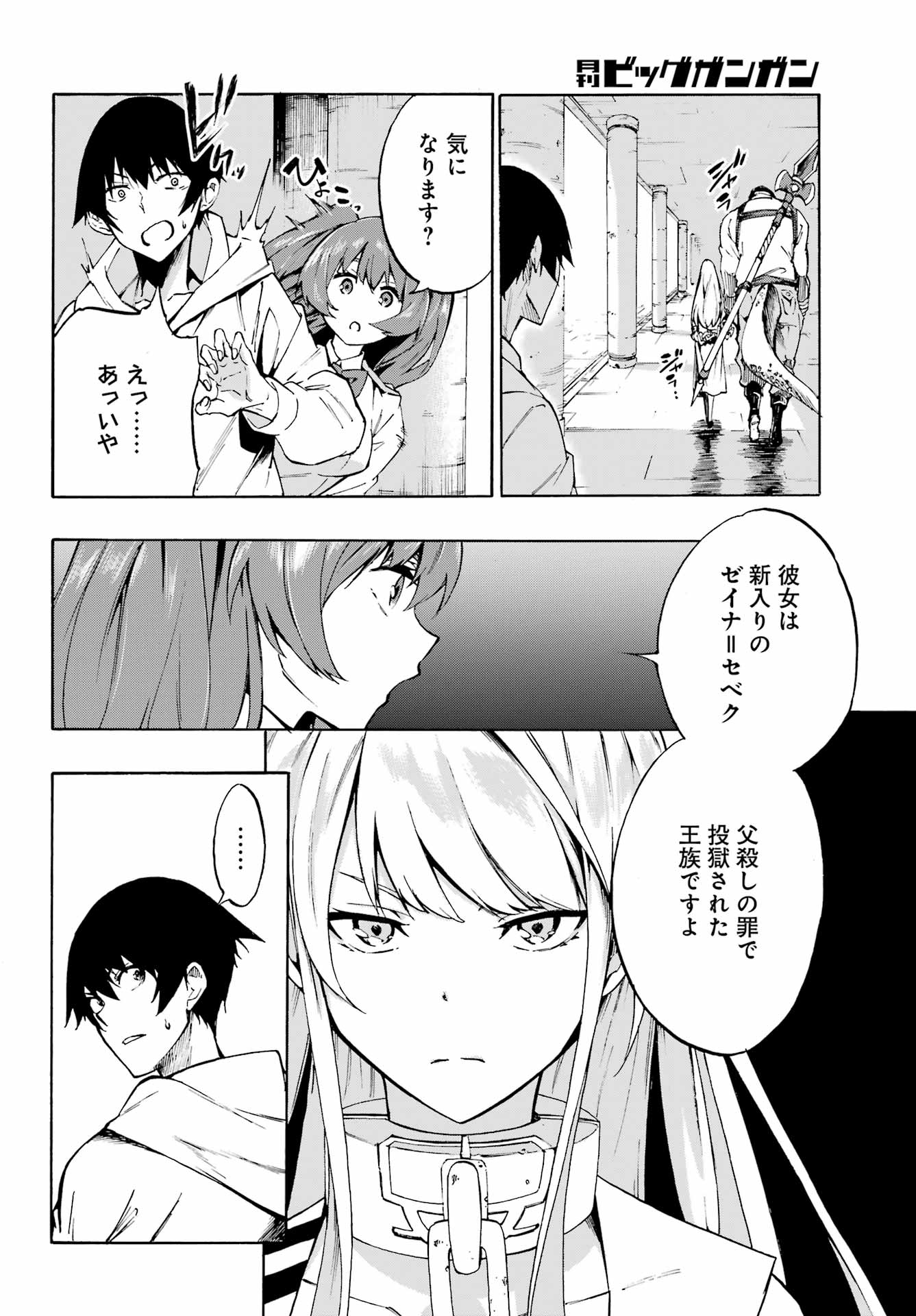 獄卒クラーケン Chap 1 - Next Chap 2