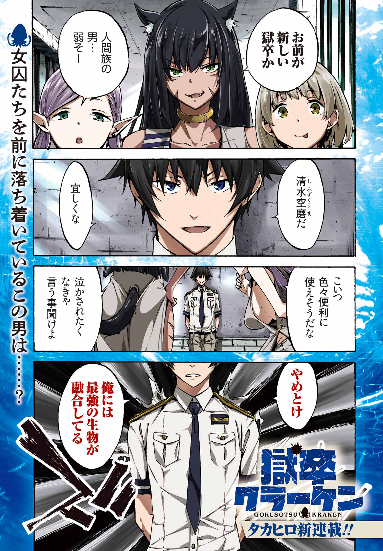 獄卒クラーケン Chap 1 - Next Chap 2