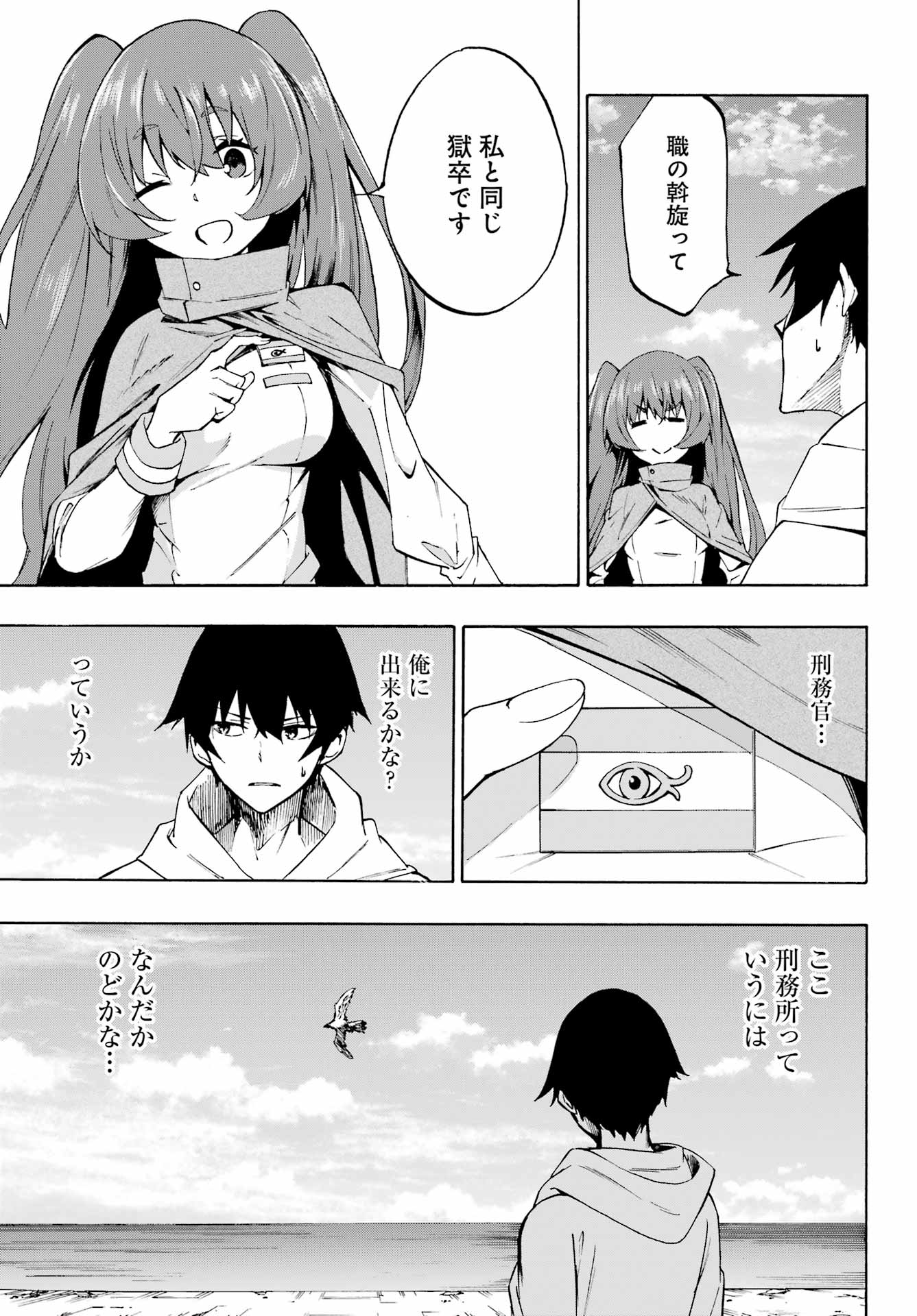 獄卒クラーケン Chap 1 - Next Chap 2