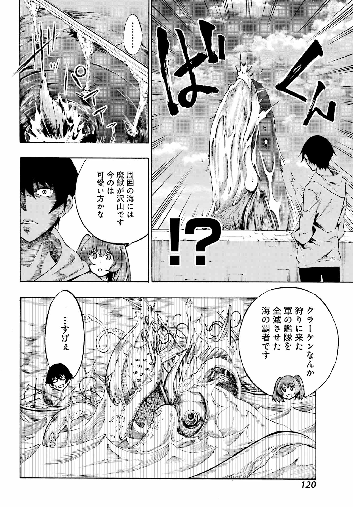 獄卒クラーケン Chap 1 - Next Chap 2