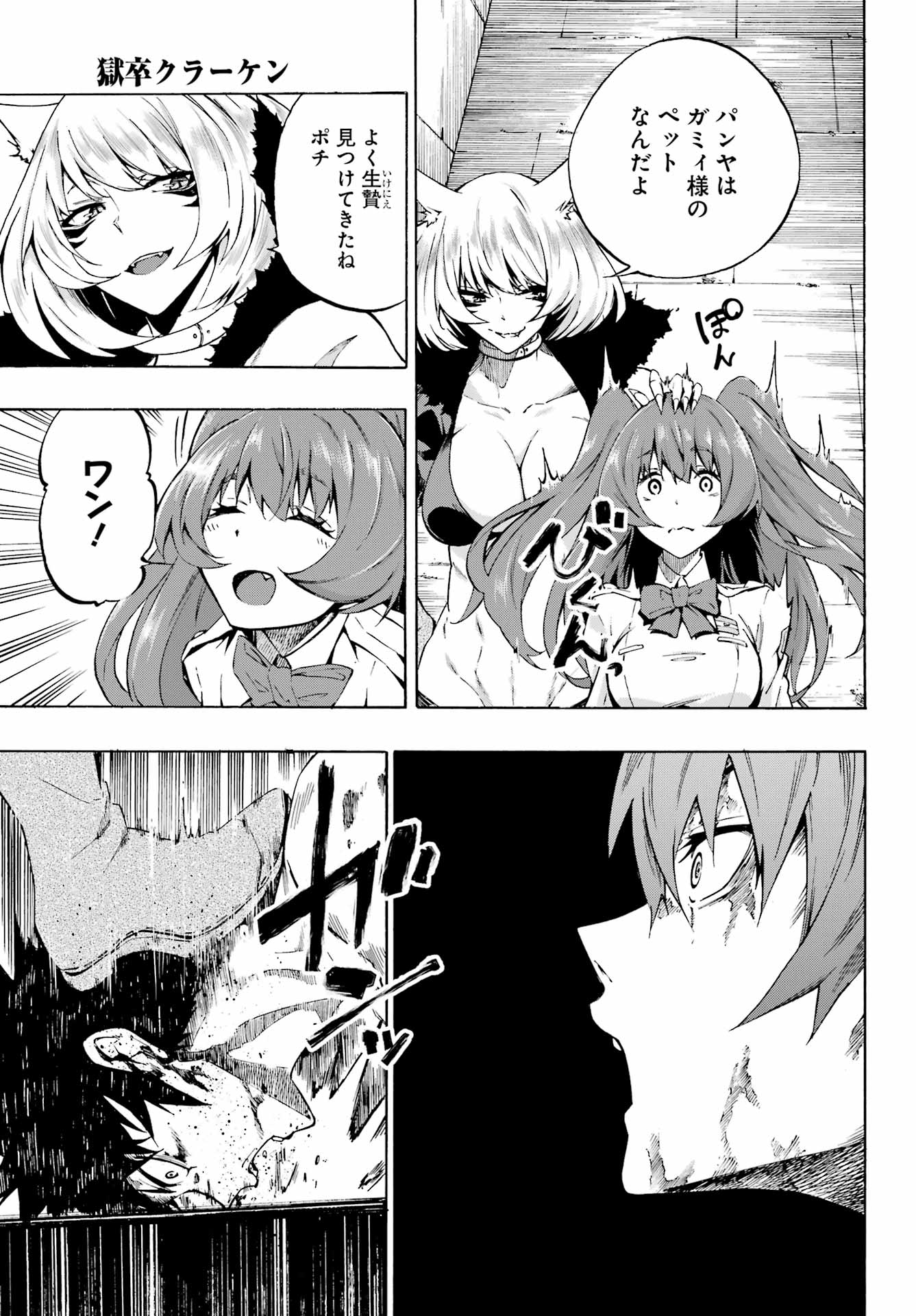 獄卒クラーケン Chap 1 - Next Chap 2