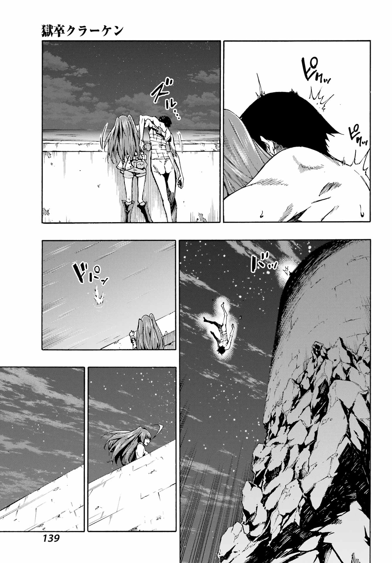 獄卒クラーケン Chap 1 - Next Chap 2