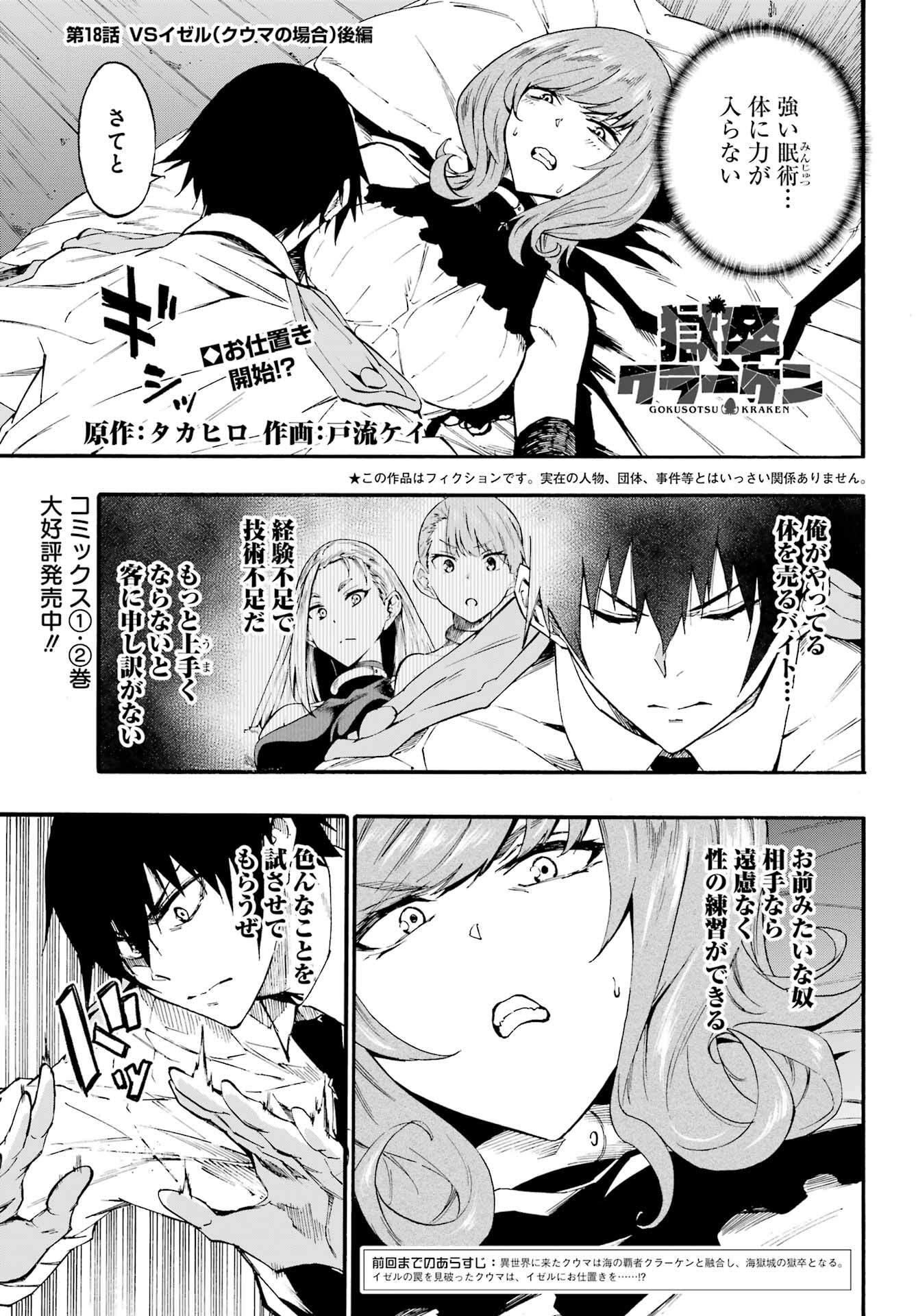 獄卒クラーケン Chap 18 - Next Chap 19