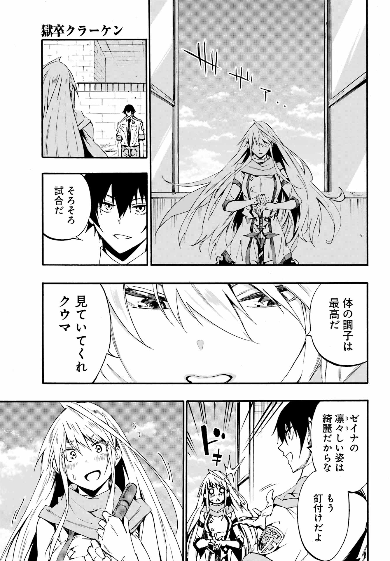 獄卒クラーケン Chap 19 - Next Chap 20