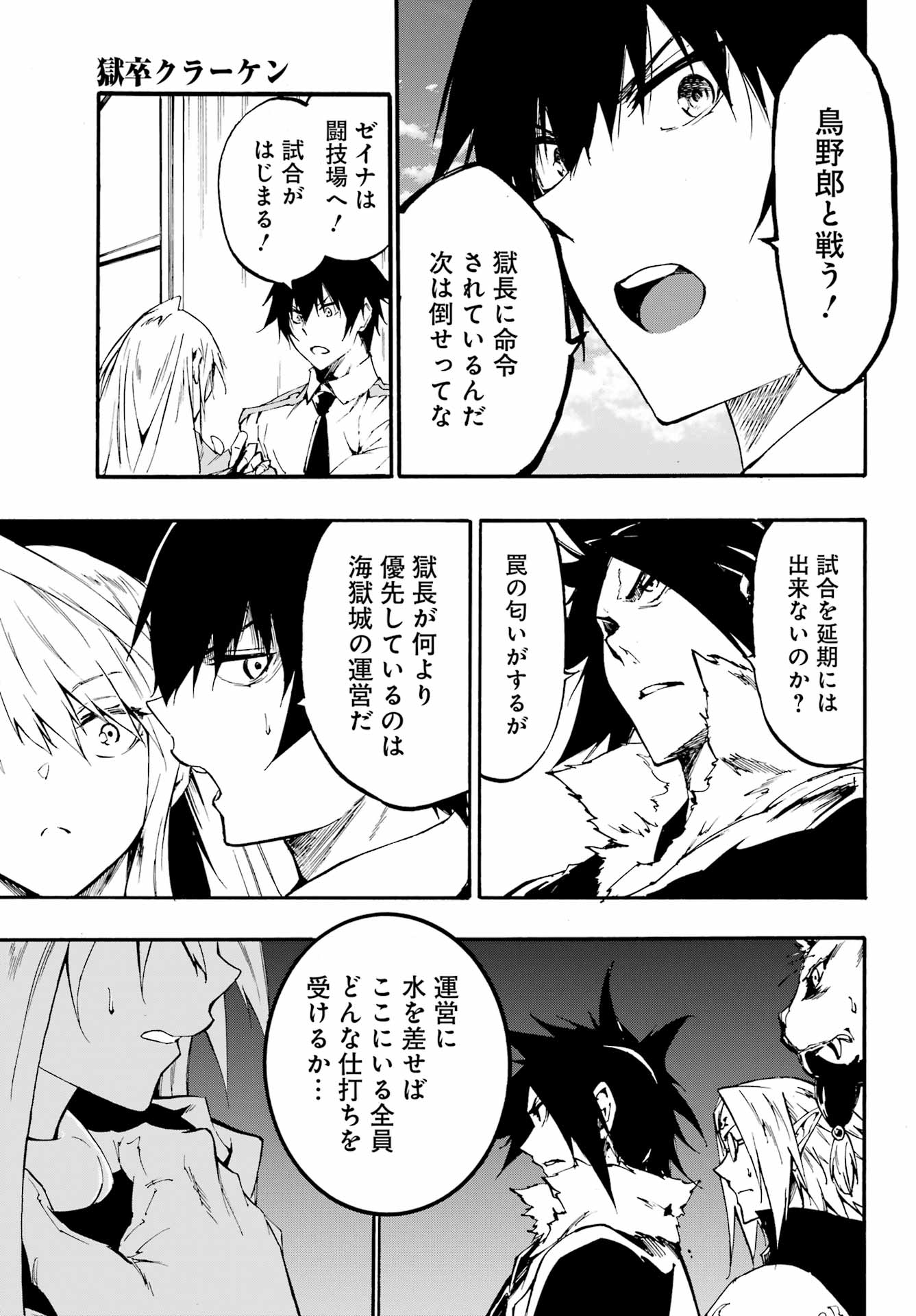 獄卒クラーケン Chap 19 - Next Chap 20