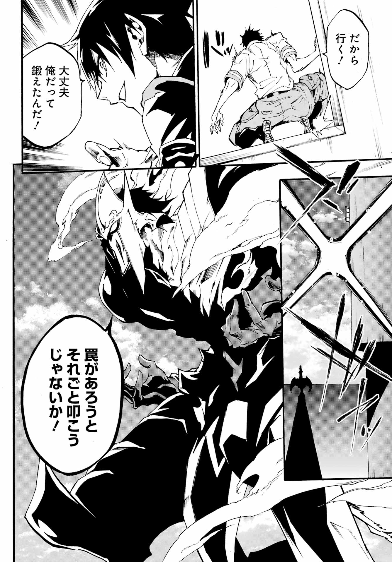 獄卒クラーケン Chap 19 - Next Chap 20