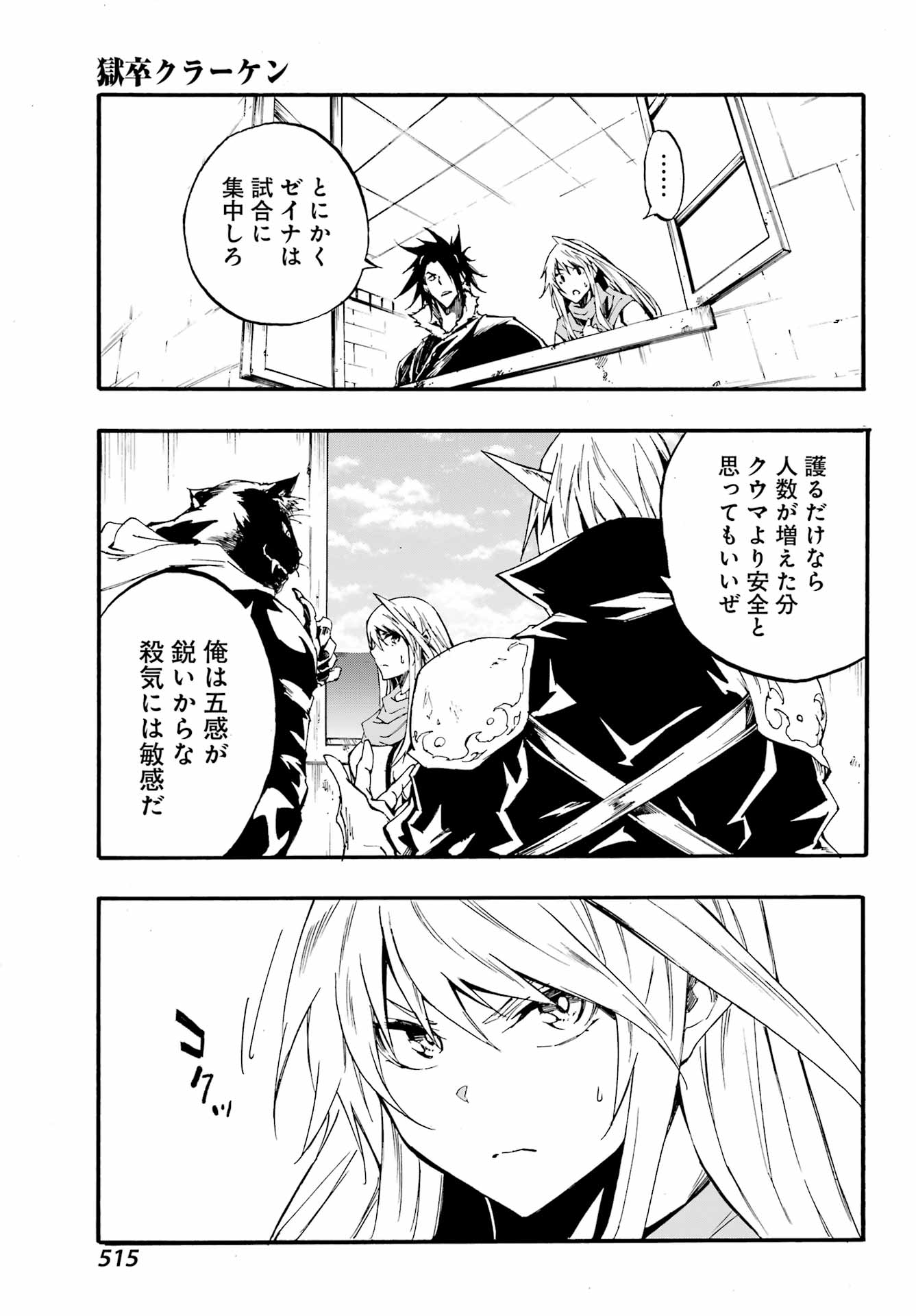 獄卒クラーケン Chap 19 - Next Chap 20