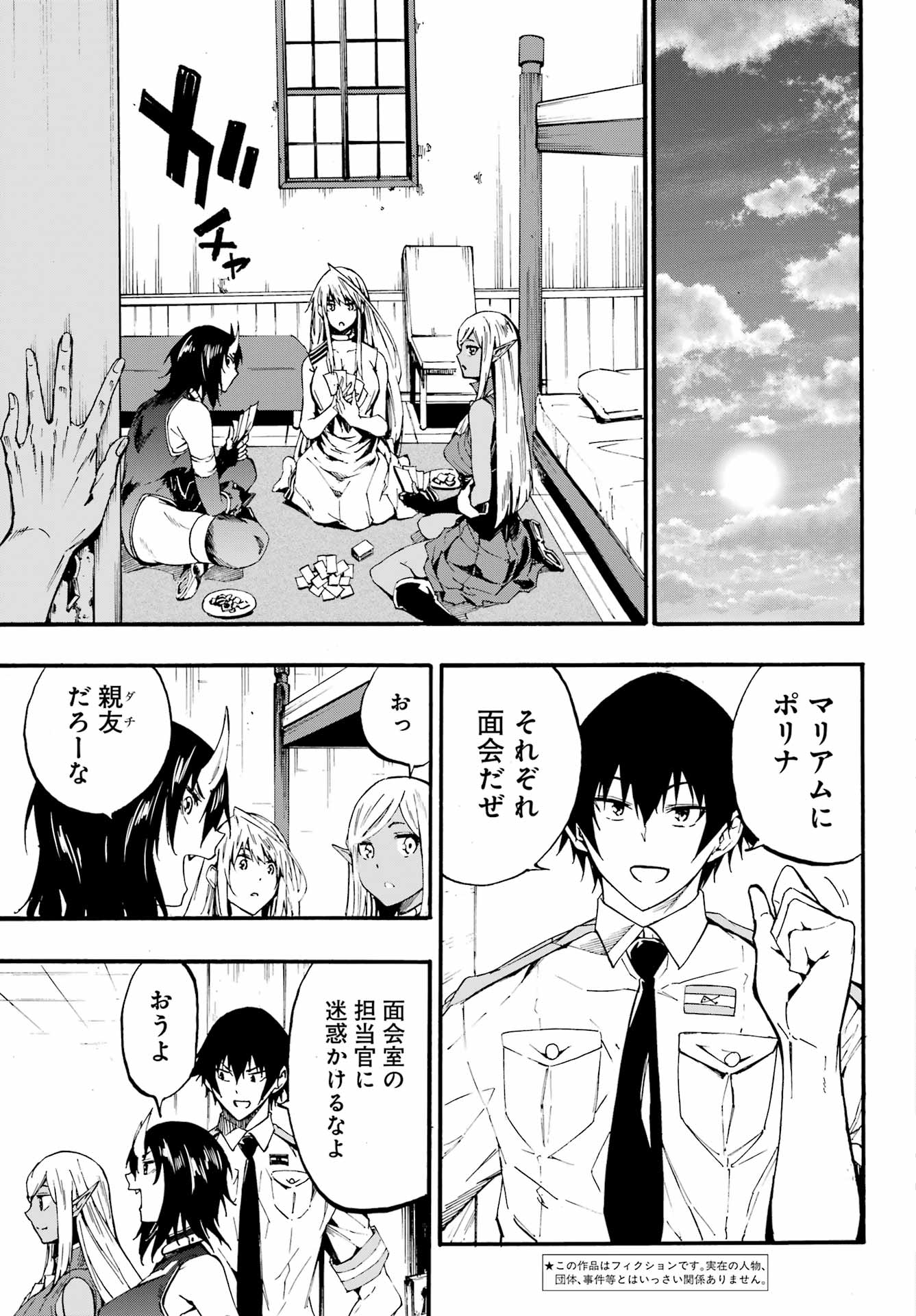 獄卒クラーケン Chap 19 - Next Chap 20