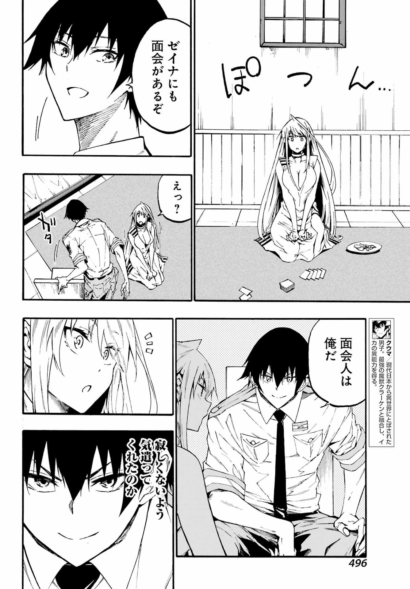 獄卒クラーケン Chap 19 - Next Chap 20