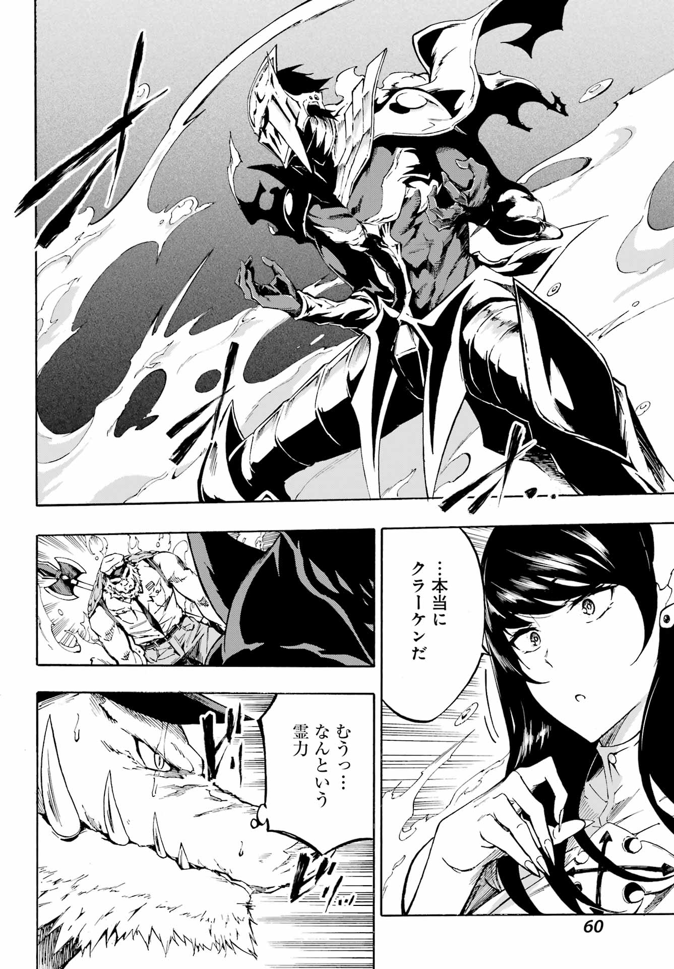 獄卒クラーケン Chap 2 - Next Chap 3