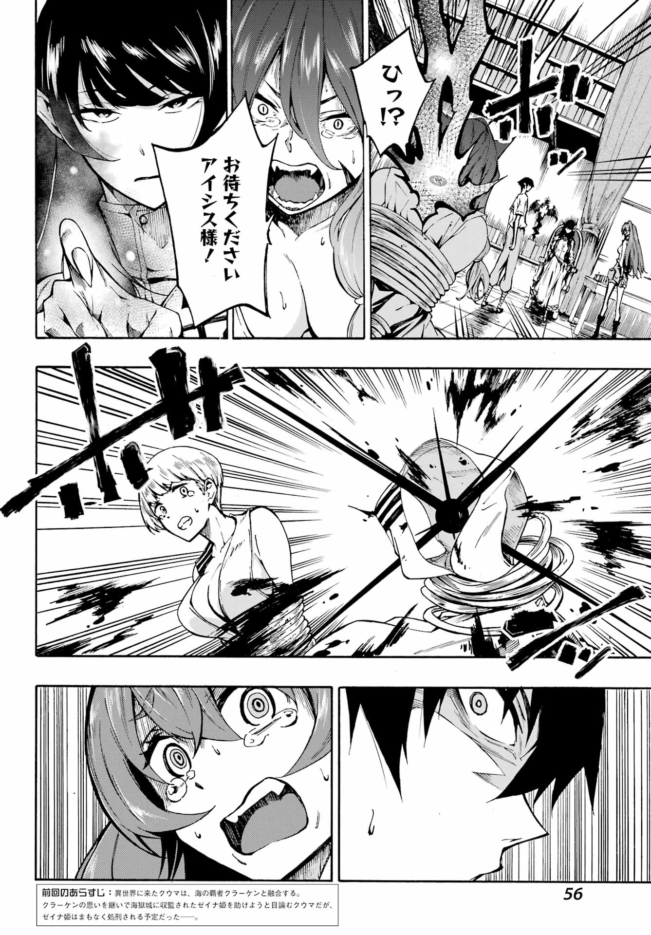 獄卒クラーケン Chap 2 - Next Chap 3