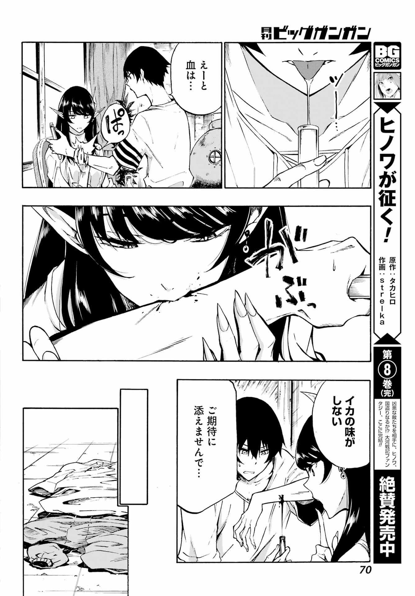 獄卒クラーケン Chap 2 - Next Chap 3