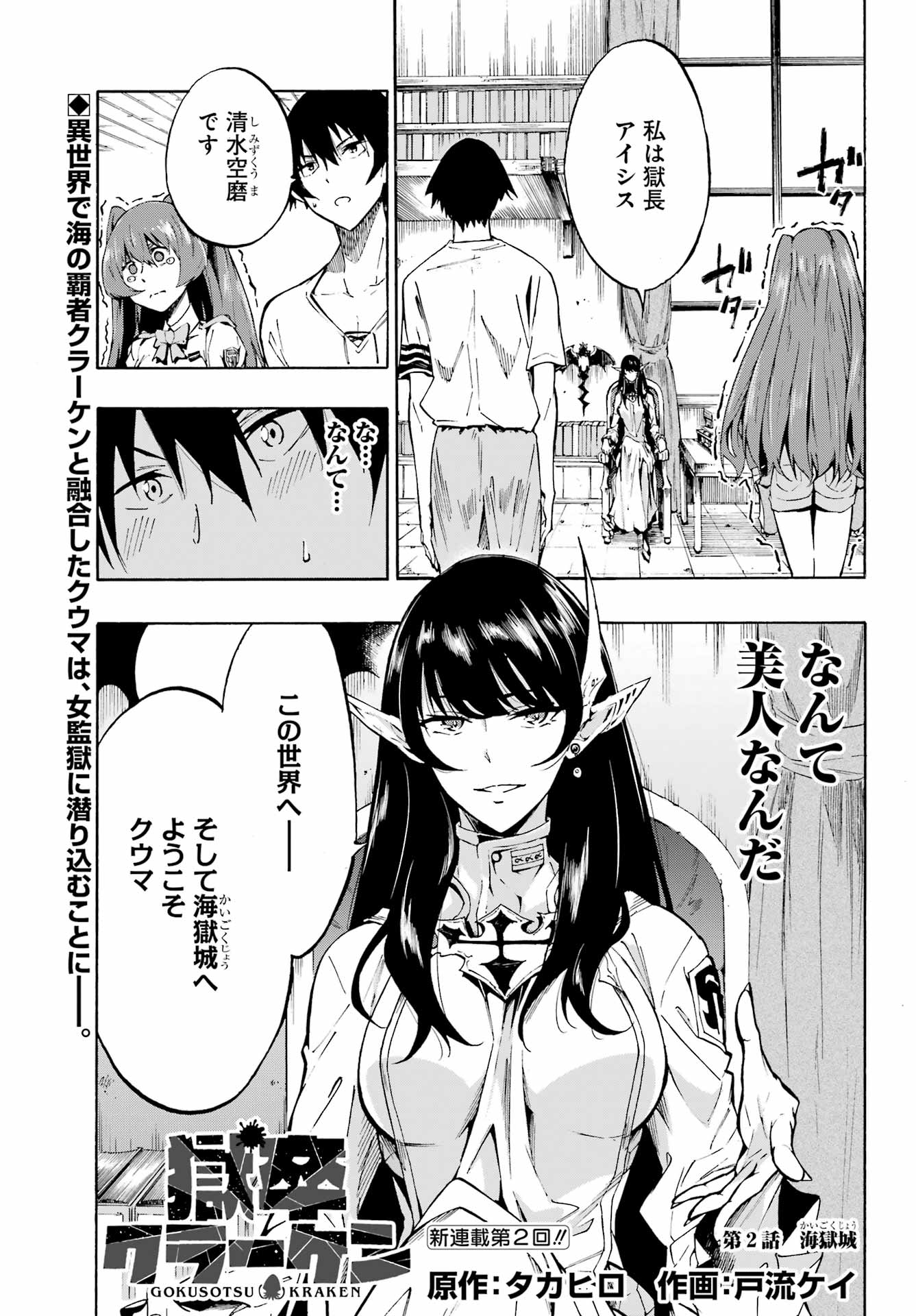 獄卒クラーケン Chap 2 - Next Chap 3