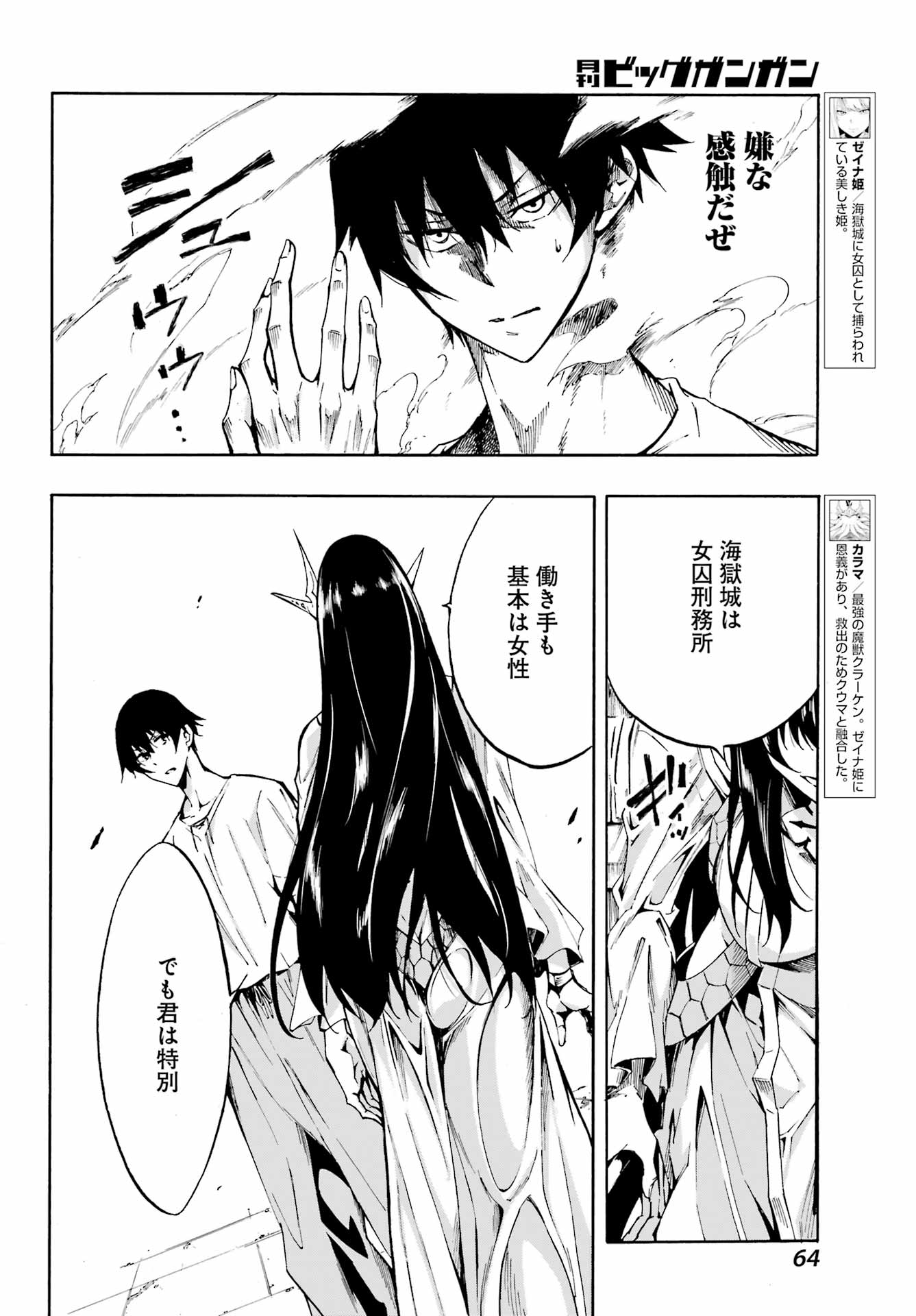 獄卒クラーケン Chap 2 - Next Chap 3