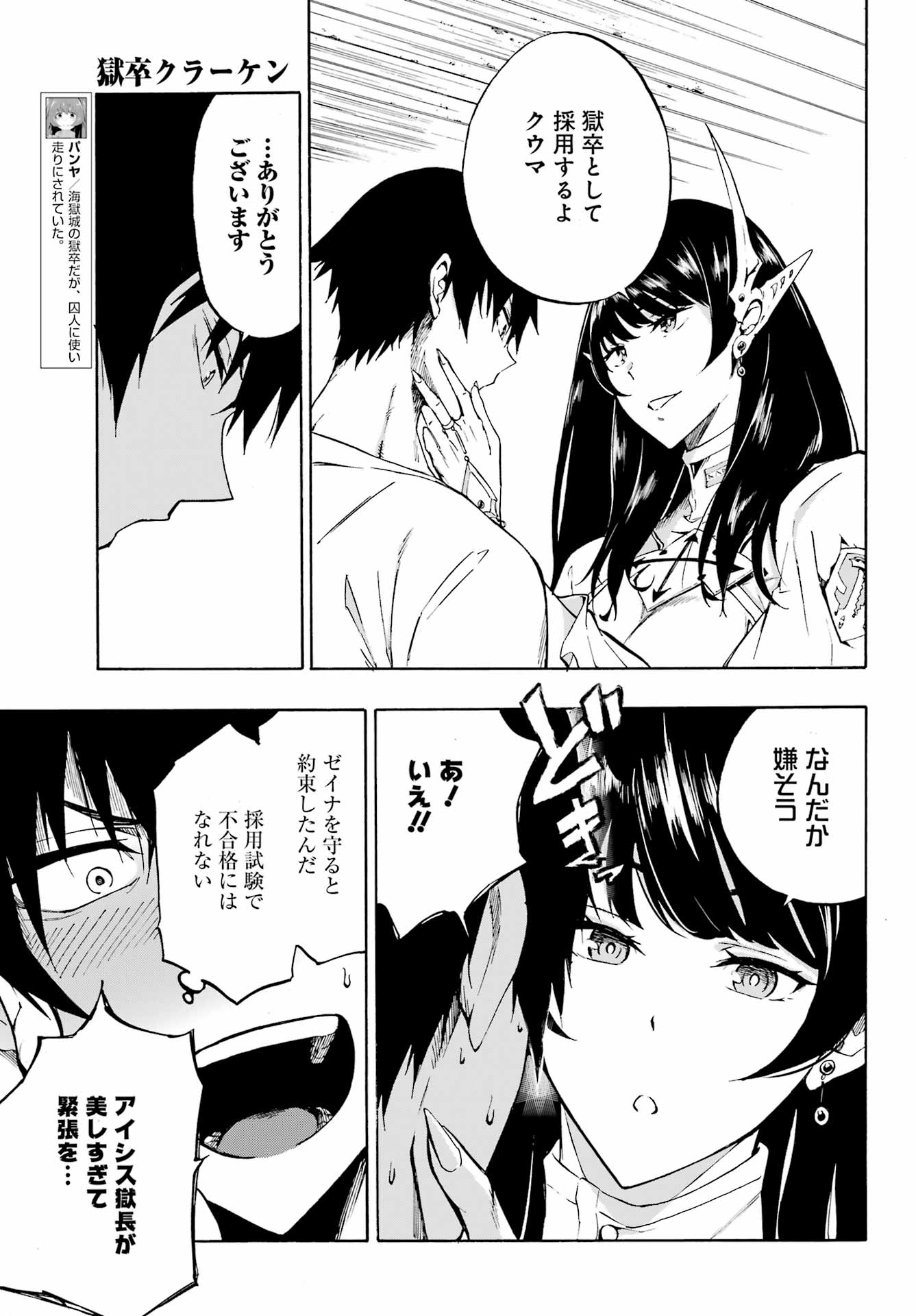 獄卒クラーケン Chap 2 - Next Chap 3