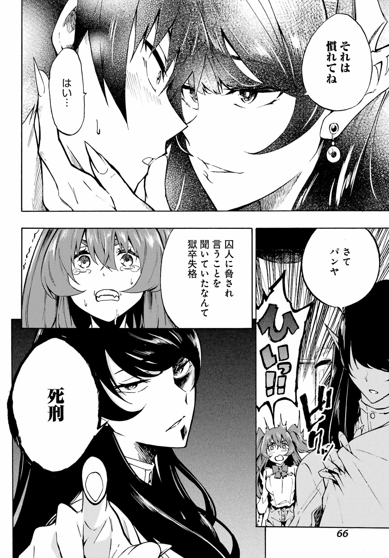 獄卒クラーケン Chap 2 - Next Chap 3