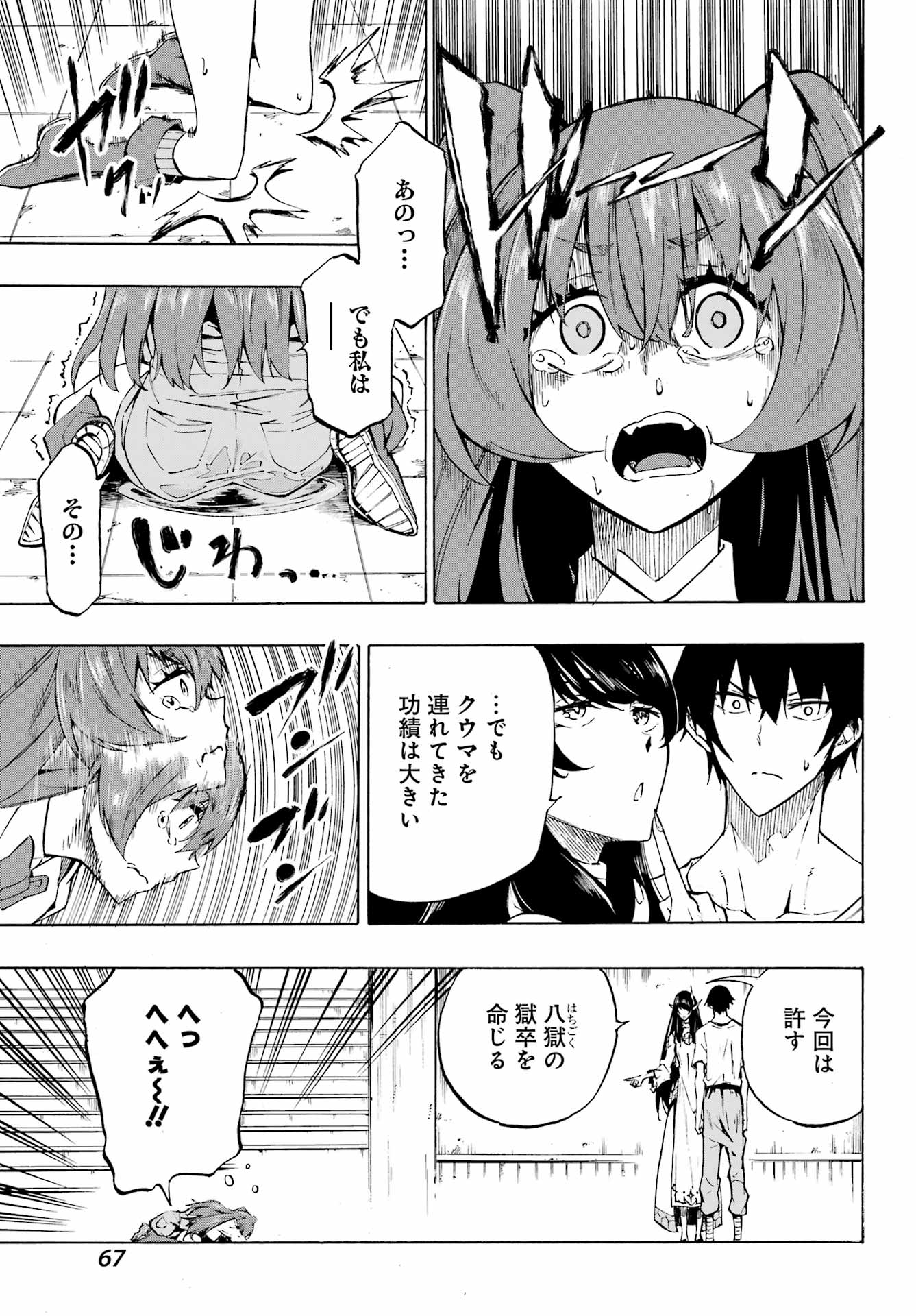 獄卒クラーケン Chap 2 - Next Chap 3