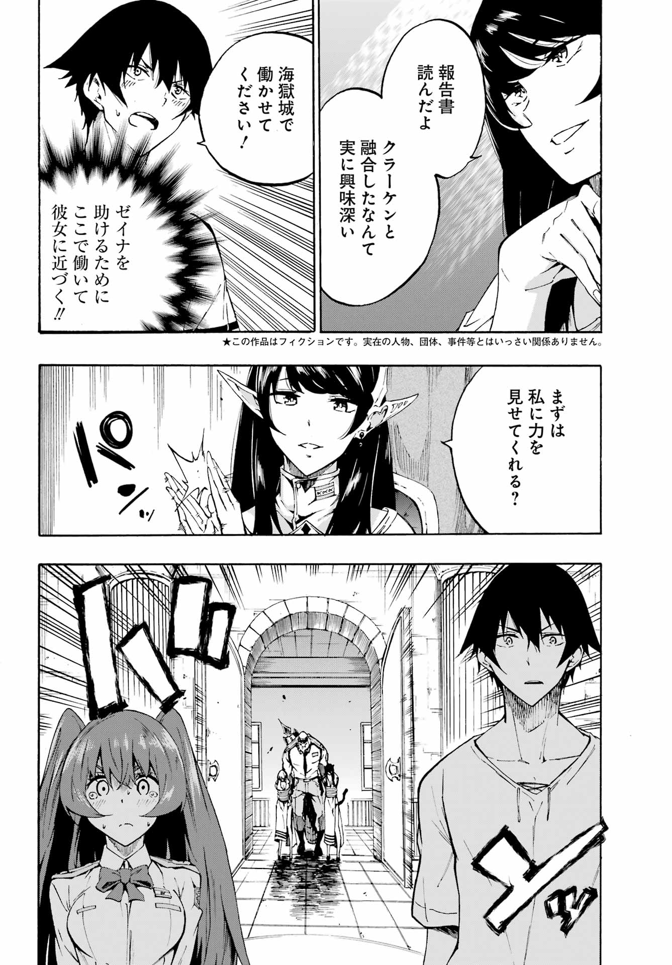 獄卒クラーケン Chap 2 - Next Chap 3