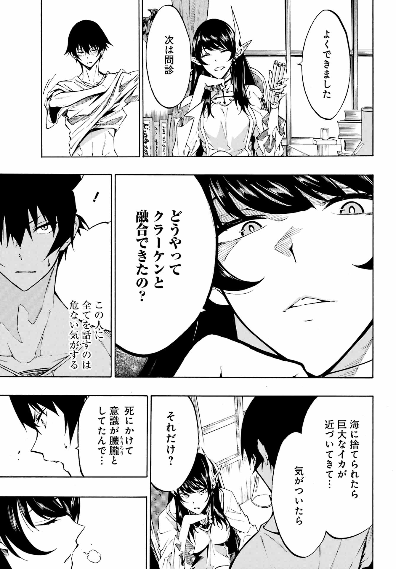 獄卒クラーケン Chap 2 - Next Chap 3